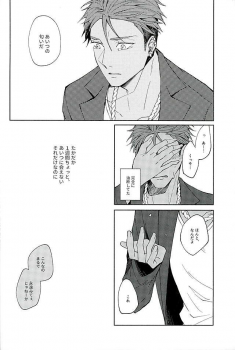 (Kindan no Prism) [lacca (Yowara)] There Will Come Soft Rains (KING OF PRISM by Pretty Rhythm) - page 10