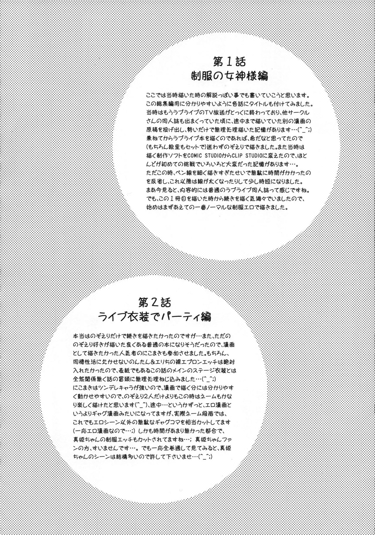 (C93) [Kuroyuki (Kakyouin Chiroru)] Ore Yome Saimin Soushuuhen 1+α (Love Live!) page 31 full