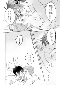 [Amagasa Cycle (Chari Rhythm)] Lumtere (Ensemble Stars!) [Digital] - page 39