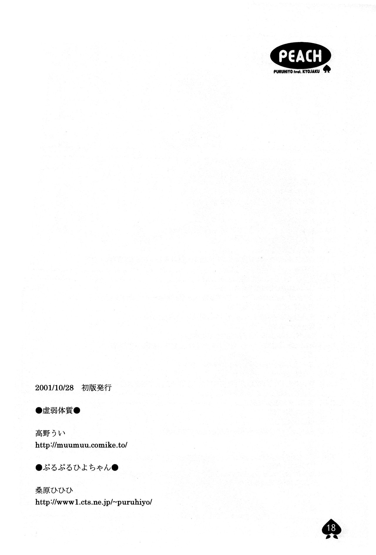 (CR30) [Kyojaku Taishitsu, Puru Puru Hiyochan (Takano Ui, Kuwahara Hihihi)] PEACH (Chobits) [English] [N04h] page 17 full
