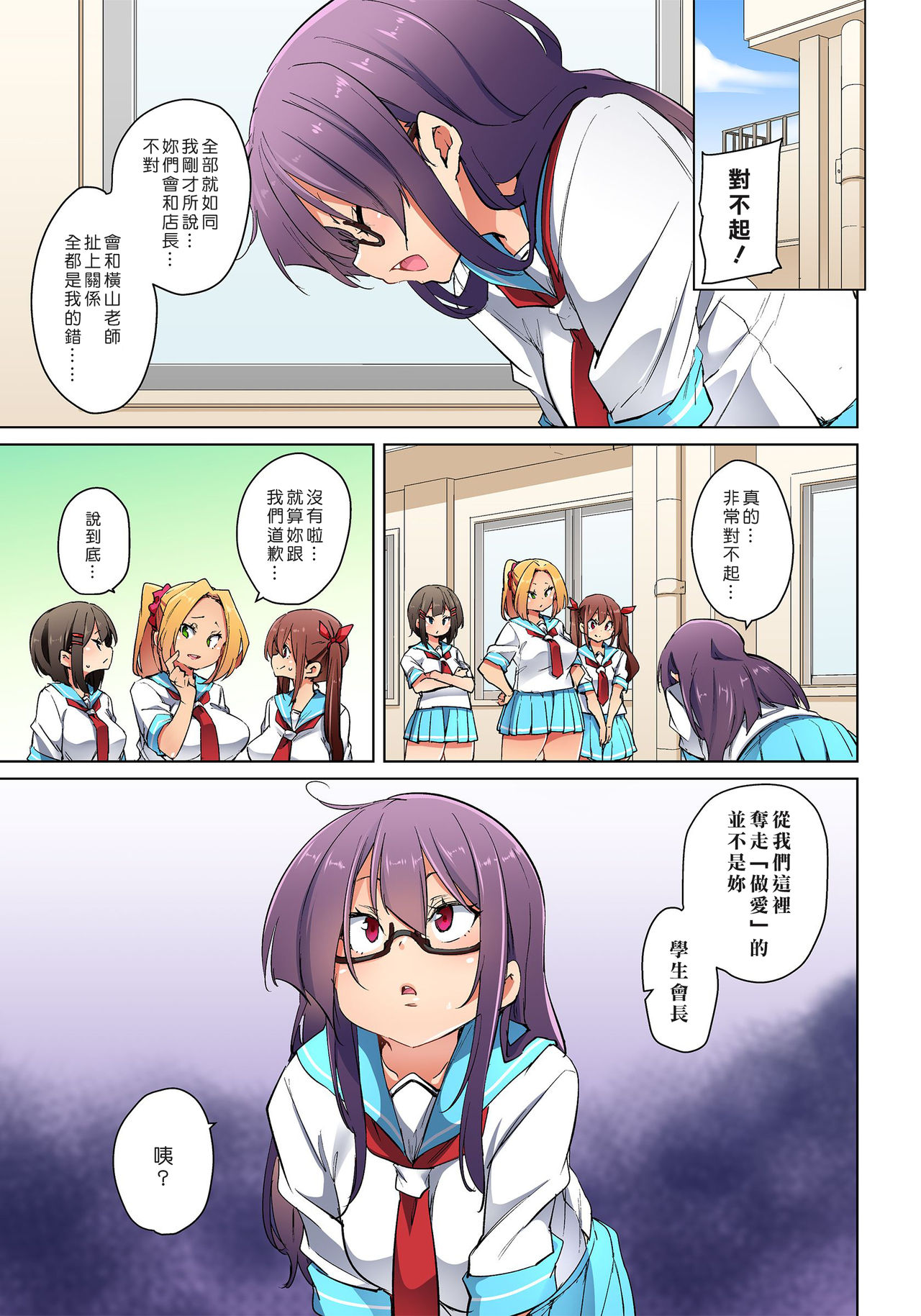 [Marui Maru] Hattara Yarechau!? Ero Seal ~Wagamama JK no Asoko o Tatta 1-mai de Dorei ni~ 1-15 [Chinese] [Den個人漢化] [Digital] page 405 full