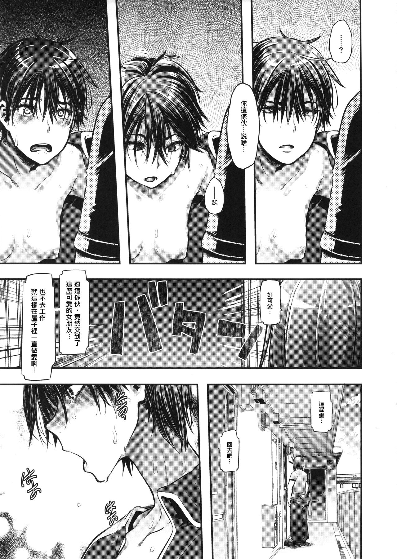 (C88) [Da Hootch (ShindoL)] TSF Monogatari Append 3.0 [Chinese] [沒有漢化] page 74 full