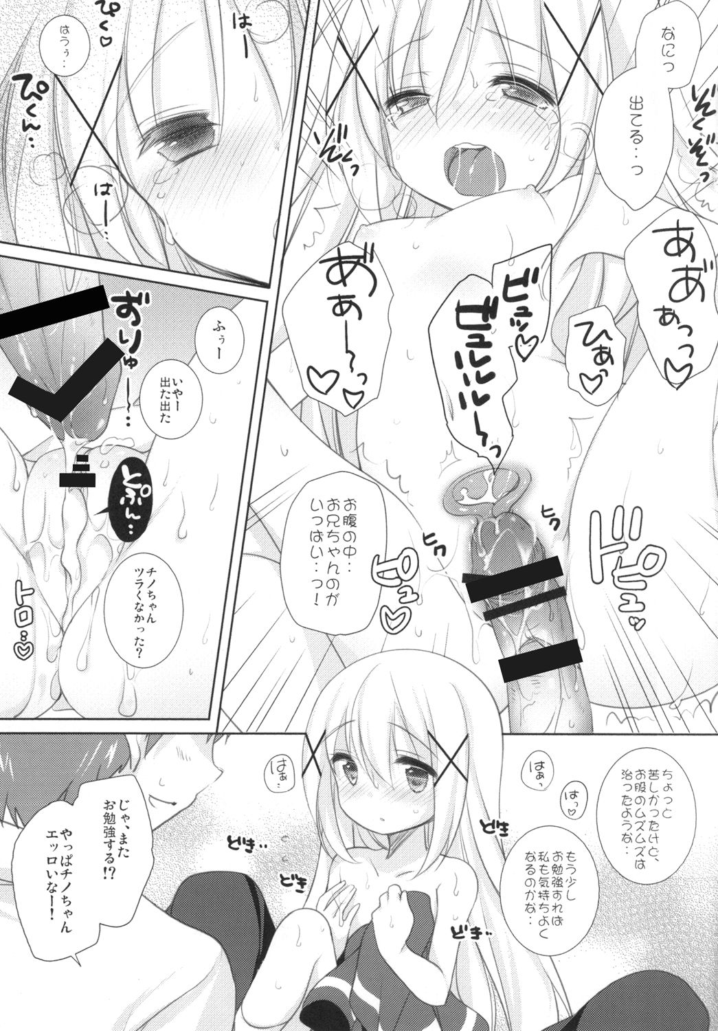 (C89) [Coopy (Yomogi)] Chino-chan to Naisho no Obenkyou (Gochuumon wa Usagi desu ka?) page 17 full