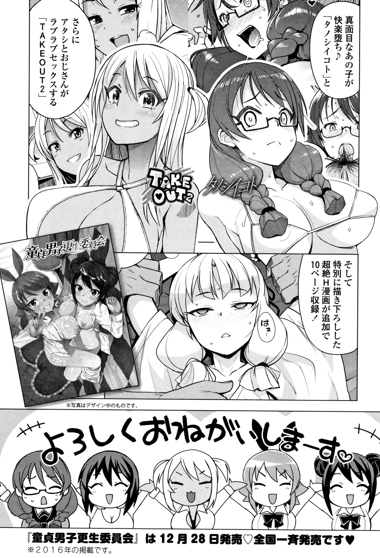 [Tamagoro] Caramel Hame-Art Genteiban page 196 full