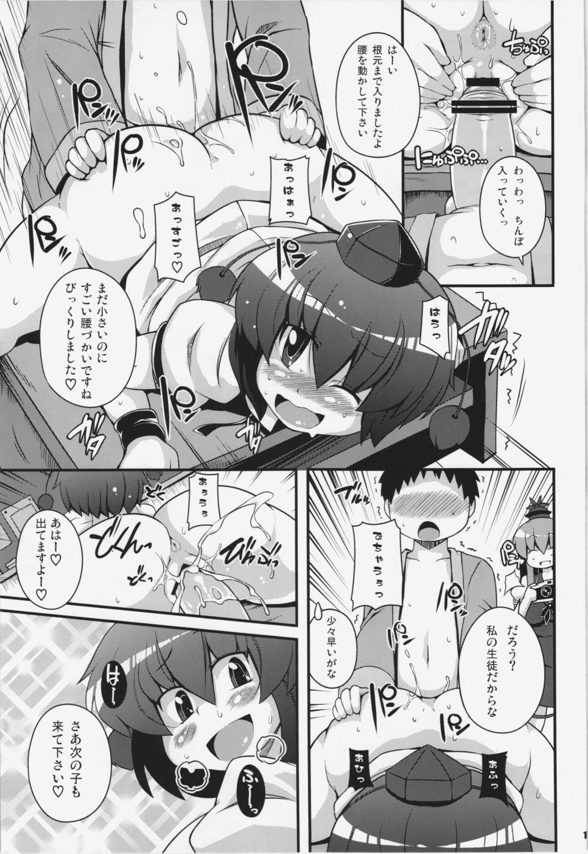 (C81) [Watosato (Sugiura Sen)] Ketsu darake Touhou Soushuuhen + (Touhou Project) page 131 full