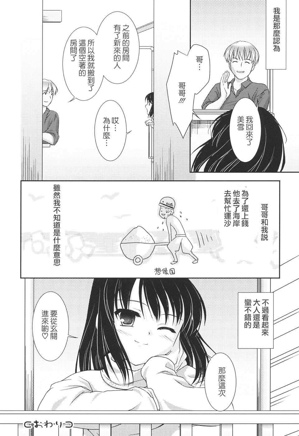 [Mizui Kaou] Slow Step [Chinese] [蘿生萌] page 54 full