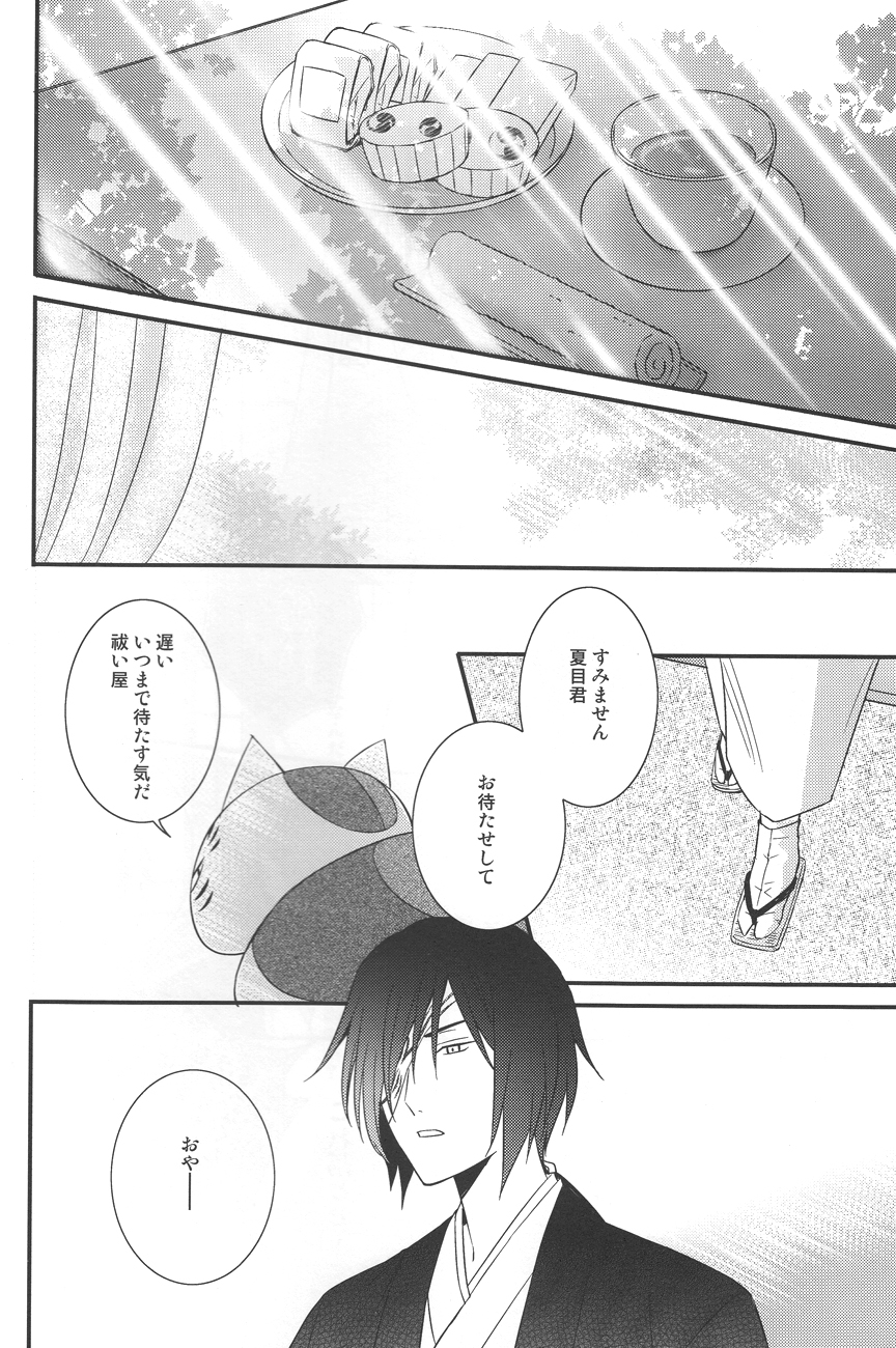 (HaruCC17) [MTD (Rei)] Shiki Gokko (Natsume's Book of Friends) page 7 full