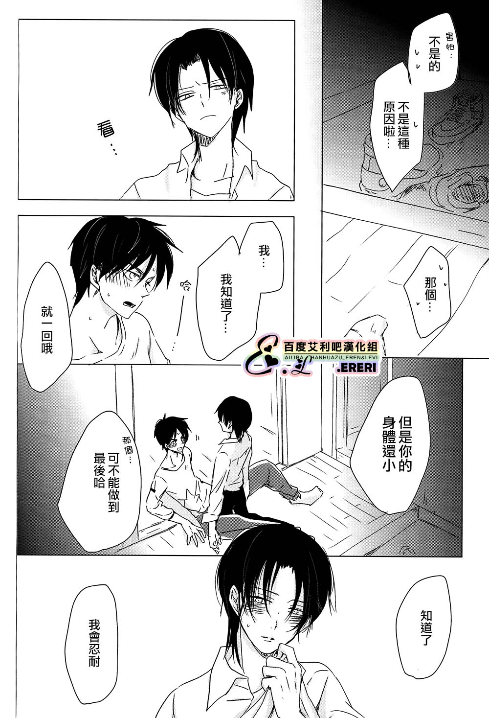 (SUPER24) [101MEGA (Muga)] Yankee-kun, Koi o suru | 不良少年，戀愛了 (Shingeki no Kyojin) [Chinese] [艾利吧漢化組] page 21 full