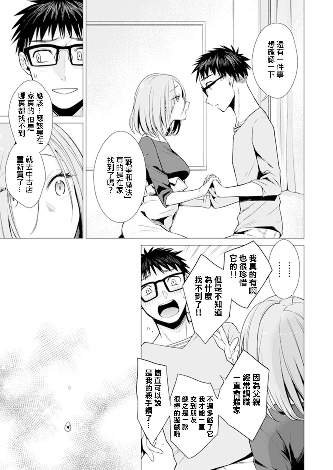 [Tsugumi Suzuma] Ato 1mm de Haicchau ne? Zakone Shitetara Tonari no Joshi ni Ijirarete… 8 [Chinese] [哔咔哔咔汉化组] page 23 full