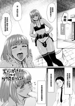 [Zenra QQ] Kuro Gal Bitch Otouto-kun no Daresen! Ketsuana Houshi Kiroku [Chinese] [管少女汉化] - page 1