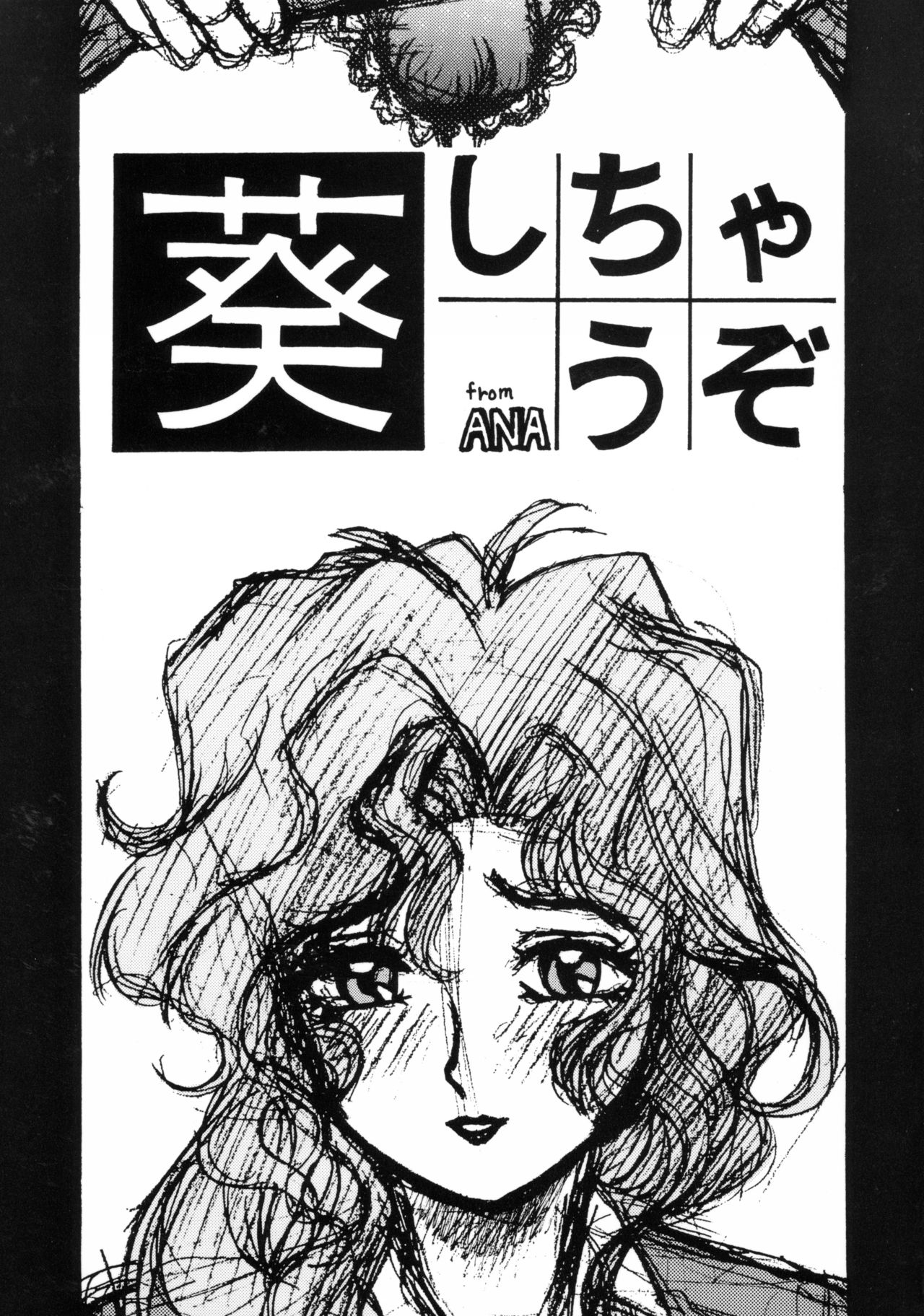 (C53) [ANA (Kichijouji Kitashirou, Kamirenjaku Sanpei)] Aoi Shichauzo (You're Under Arrest!) [English] [N04h] page 1 full
