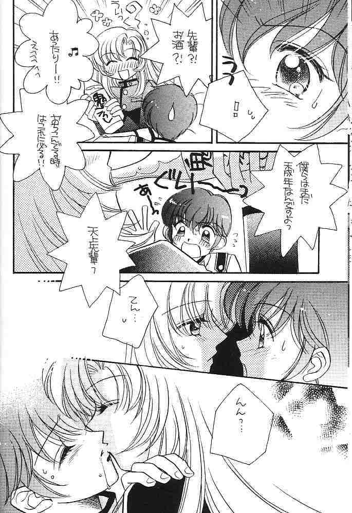 [Myao (Morinaga Milk)] Nemure nu Mori no Bijo (Revolutionary Girl Utena) page 13 full