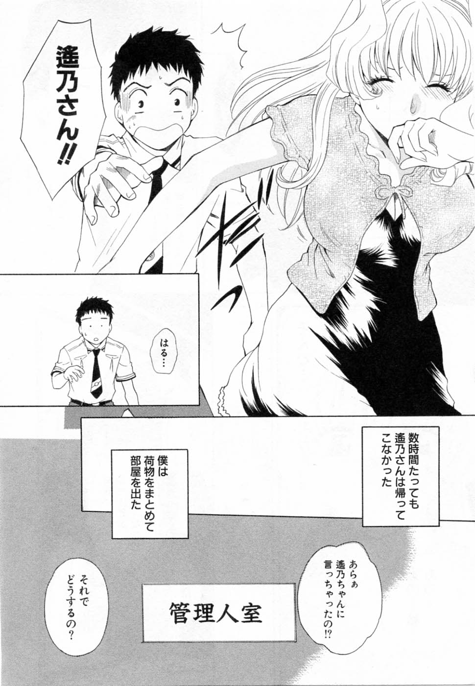 [Arou Rei] Tonda W Vol.2 page 68 full