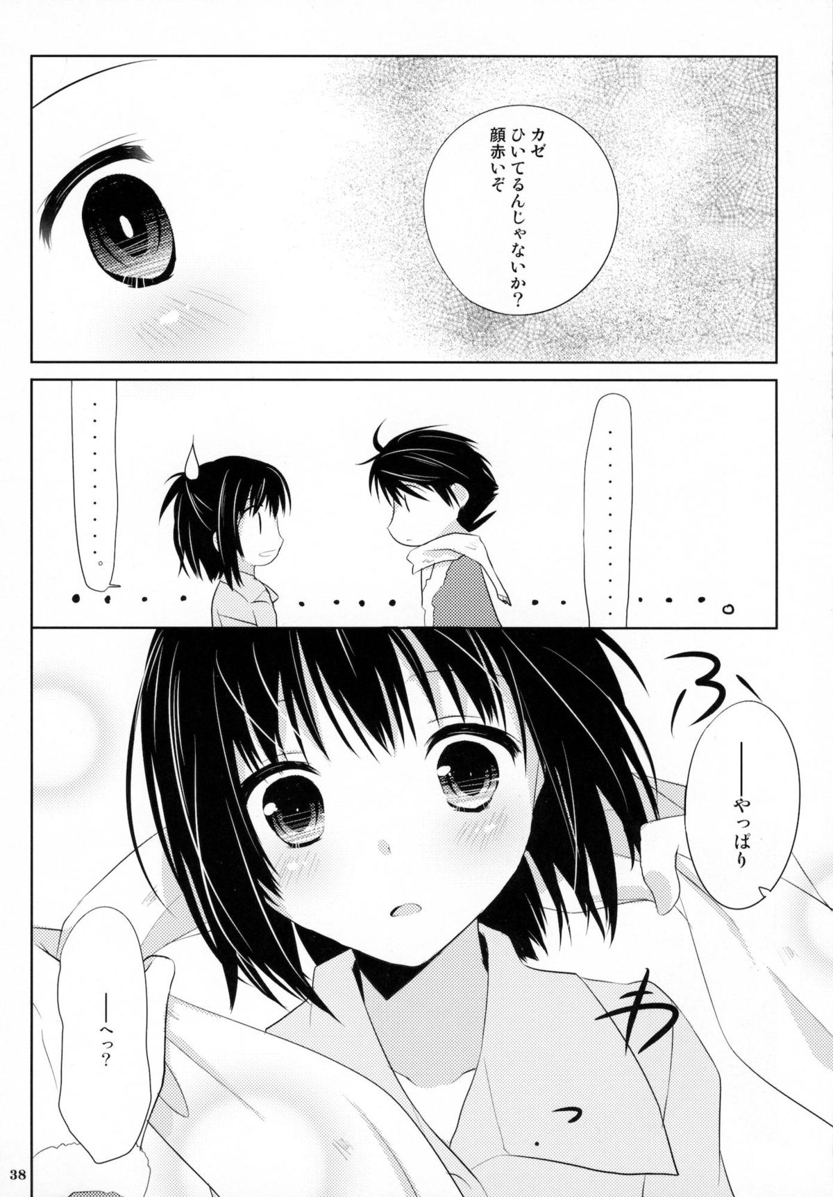 (C80) [Kumikae DNA (Mizugami Kurena)] From a Distance (Prunus Girl) page 37 full