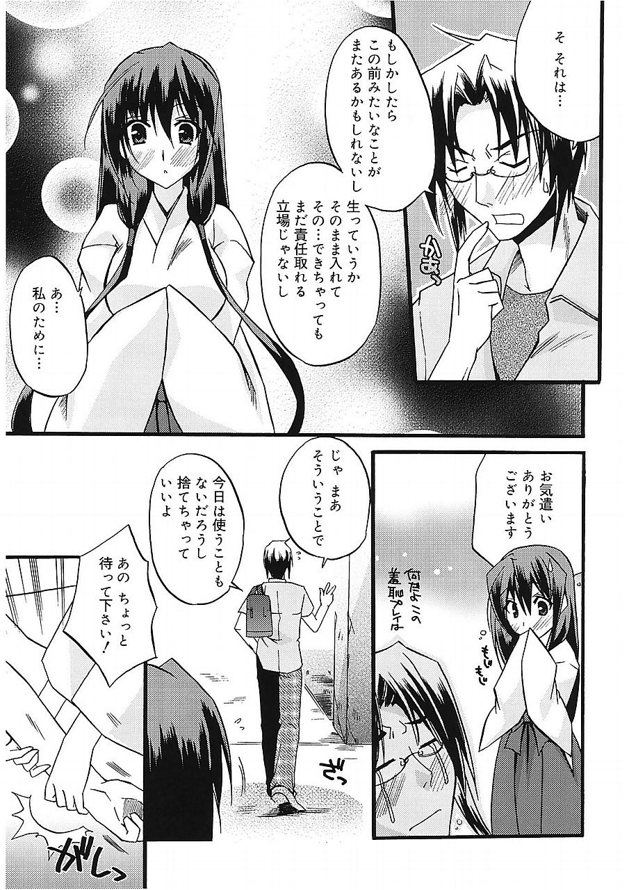 [Asio] Takayama Jinja no Haruka-san [Digital] page 33 full