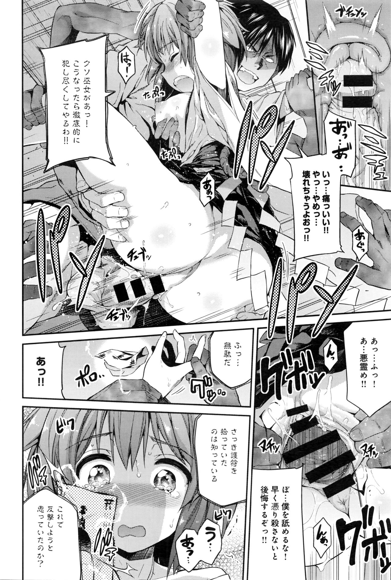 [Hinotsuki Neko] Kodama no Miko page 12 full