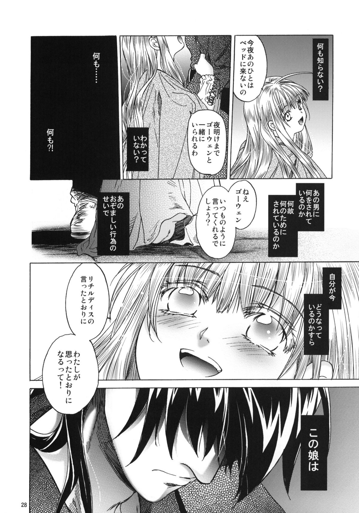 (C80) [Toko-ya (HEIZO, Kitoen)] Saint Foire Festival 5 (Original) page 27 full