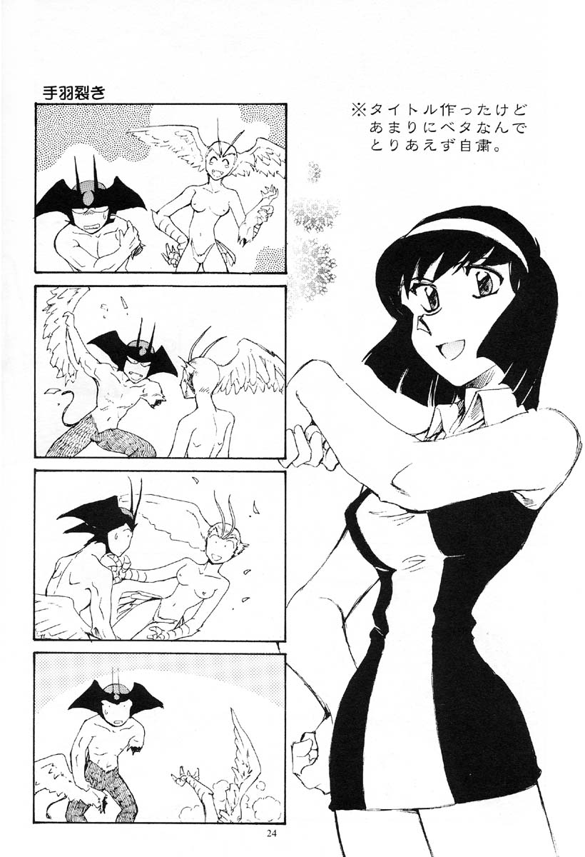 (CR29) [Okinawa Taieki Gunjinkai (Yasunaga Kouichirou)] Akuma ga Kitarite Koshi o Furu (Devilman) page 23 full