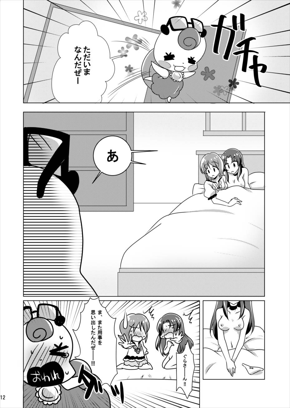 (C88) [Rope Island (Miyanoyuki)] Nantettatte Iona (HappinessCharge Precure!) page 11 full