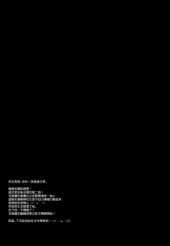(SC2019 Spring)  [Citron no mori (Yuzuna Hiyo)] Atashi Sore ga Suki! [Chinese] [空気系☆漢化] - page 25