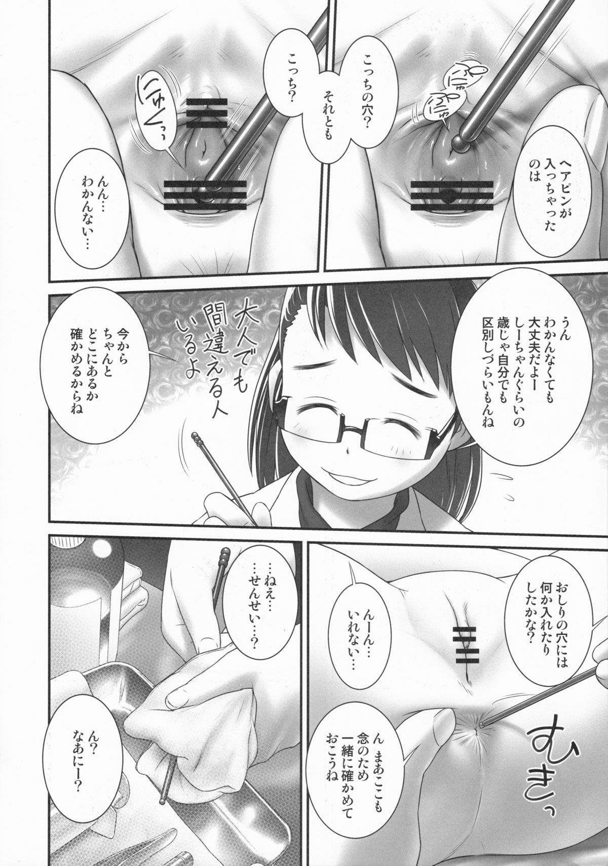 (C86) [Golden Tube (Ogu)] 3-sai kara no Oshikko Sensei-I page 7 full
