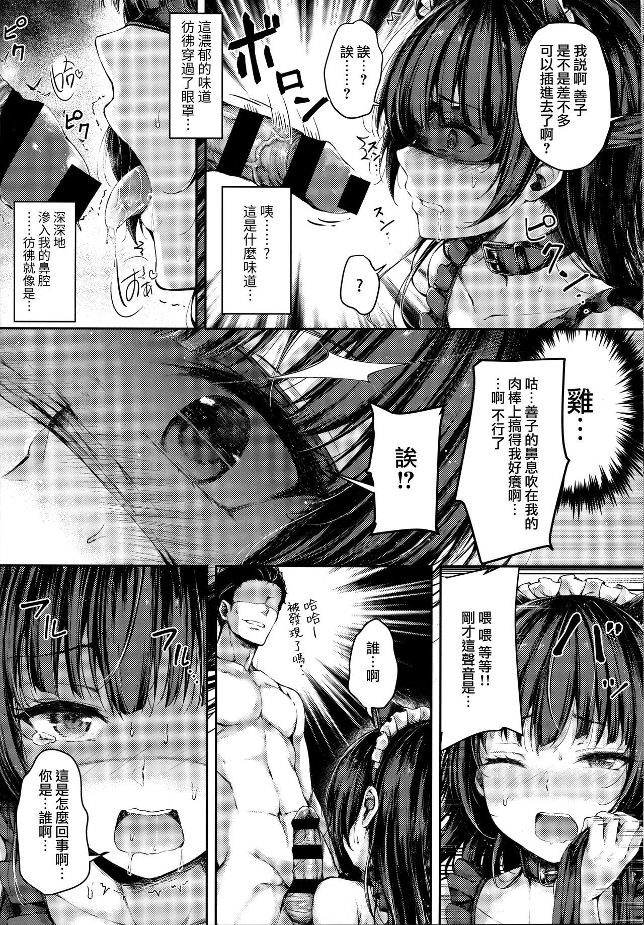 (C94) [napolinu (Napo)] Datenshi Corruption II (Love Live! Sunshine!!) [Chinese] [無邪気漢化組] page 9 full