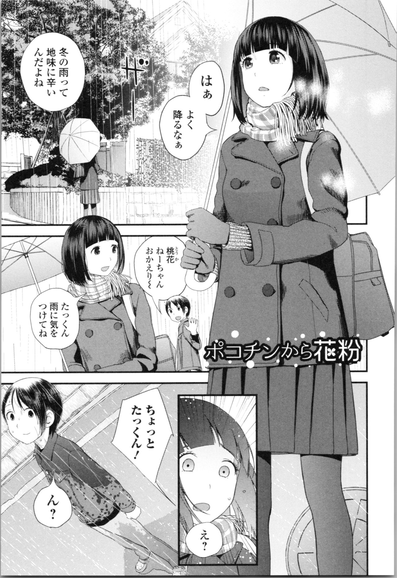 [Yoshida Tobio] Onee-chan to no Himegoto ~Ireru Toko Wakaru?~ page 34 full