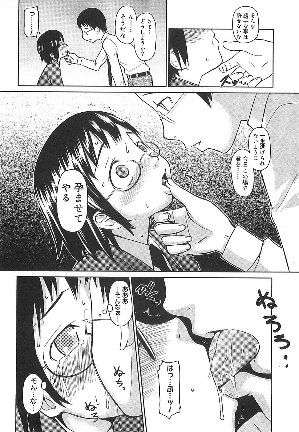 [Teri Terio] Megane Gakkou - Glasses School page 130 full