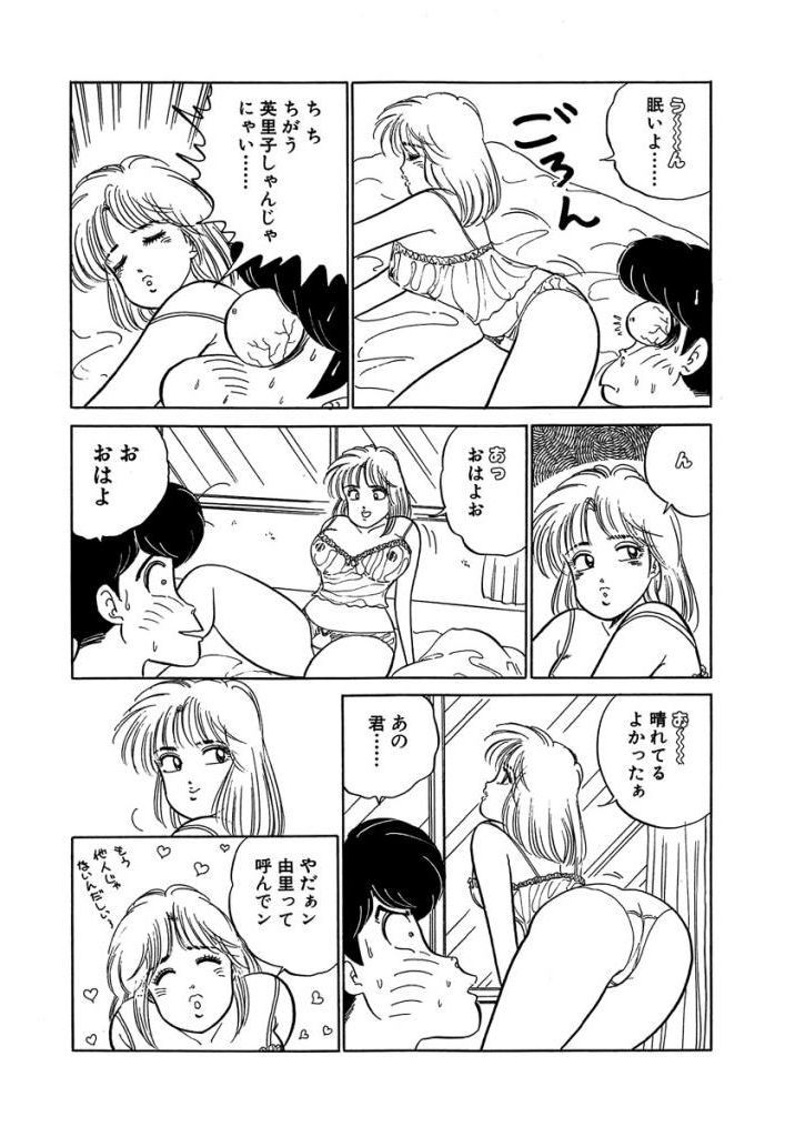 [SAKAMOTO Shuuji] Ano Ko ga Hoshii! Vol.2 page 53 full