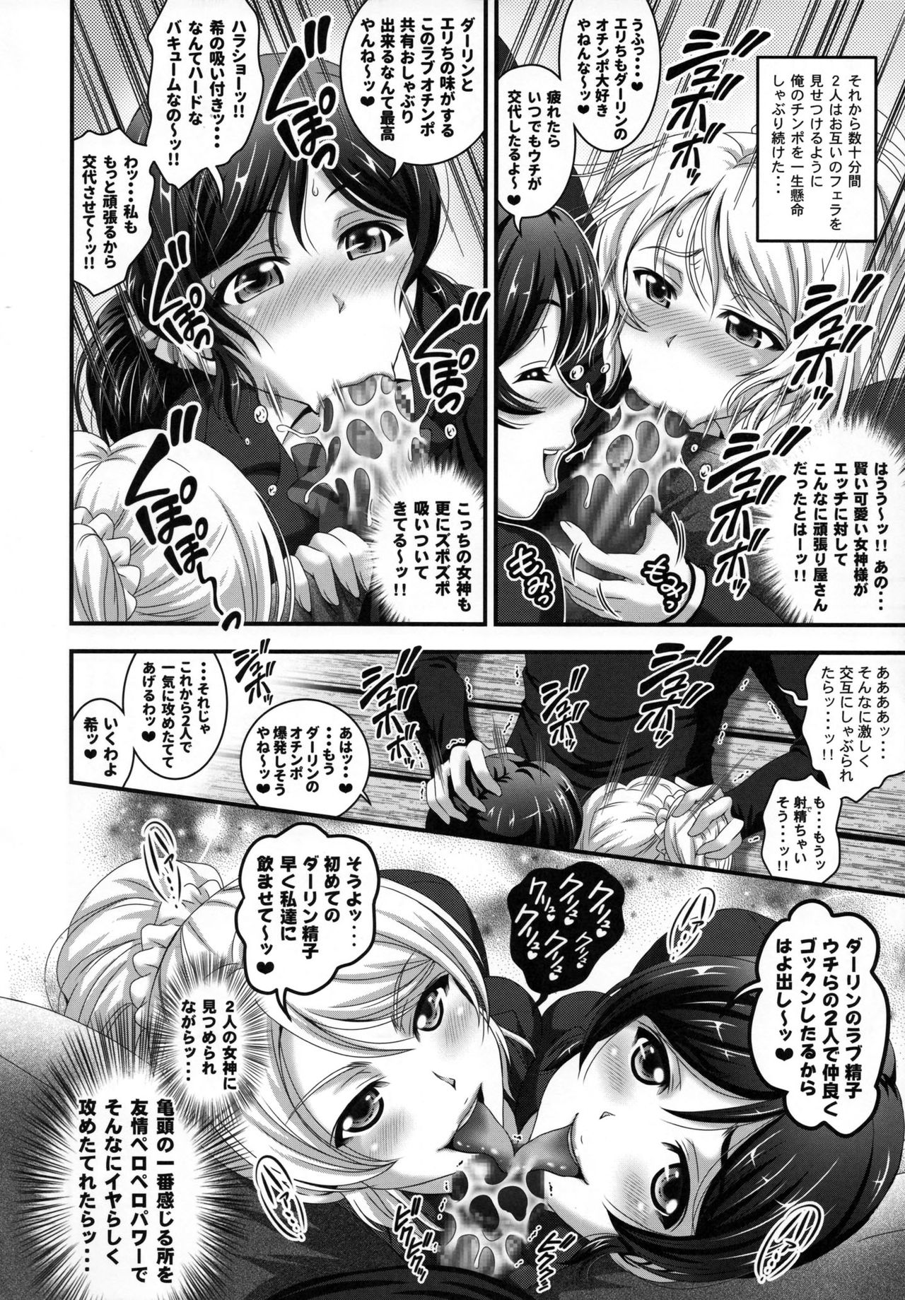 (C93) [Kuroyuki (Kakyouin Chiroru)] Ore Yome Saimin Soushuuhen 1+α (Love Live!) page 15 full