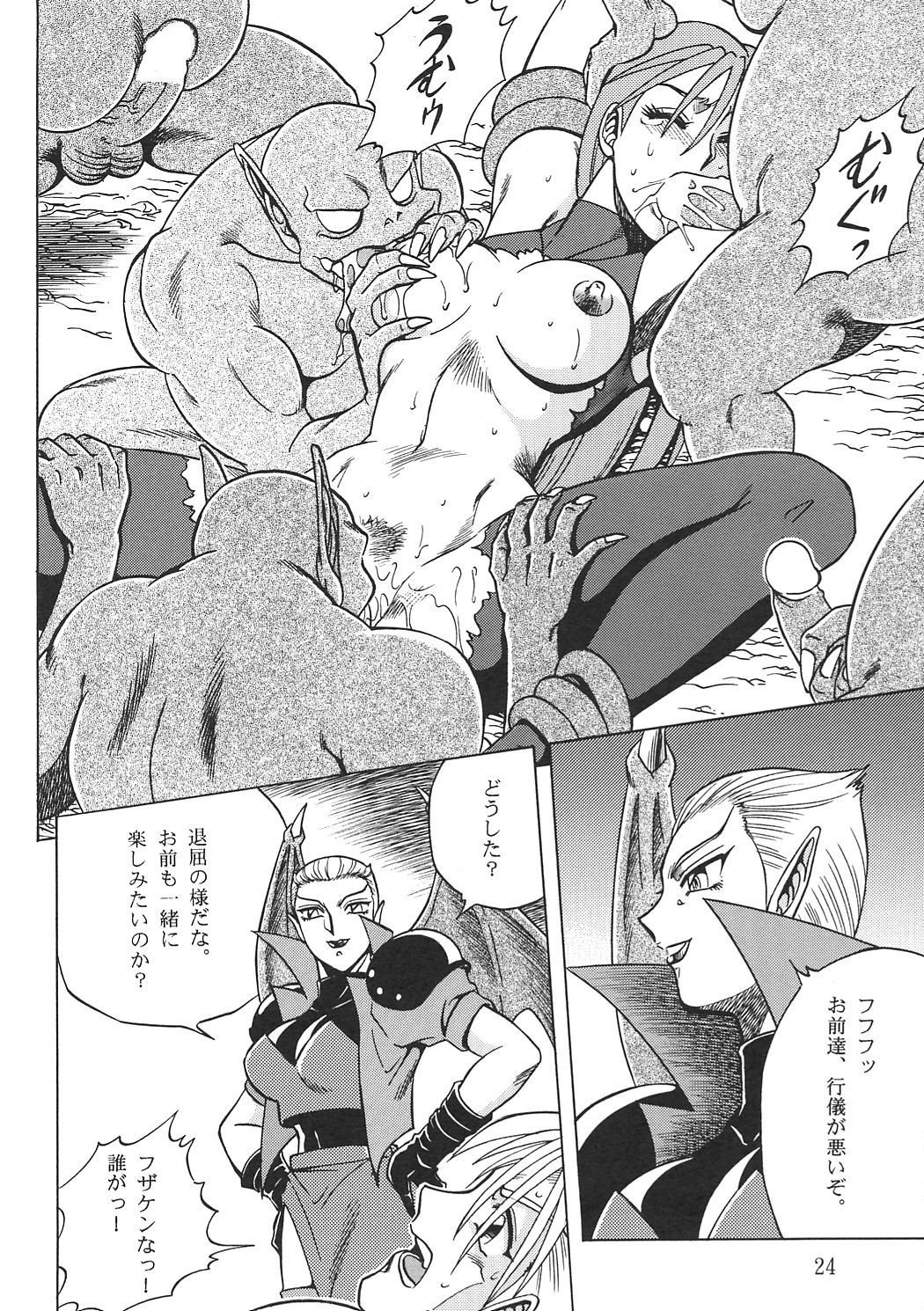 [Circle Taihei-Tengoku (Aratamaru)] Night Head 8 (Rival Schools, Guardian Heroes) page 23 full