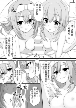 [casis-kabosu (Aria.)] Ore no Kanojo no Tomodachi ga Muchi de Echisugiruken (RIDDLE JOKER) [Chinese] [雪光yk个人汉化] [Digital] - page 16