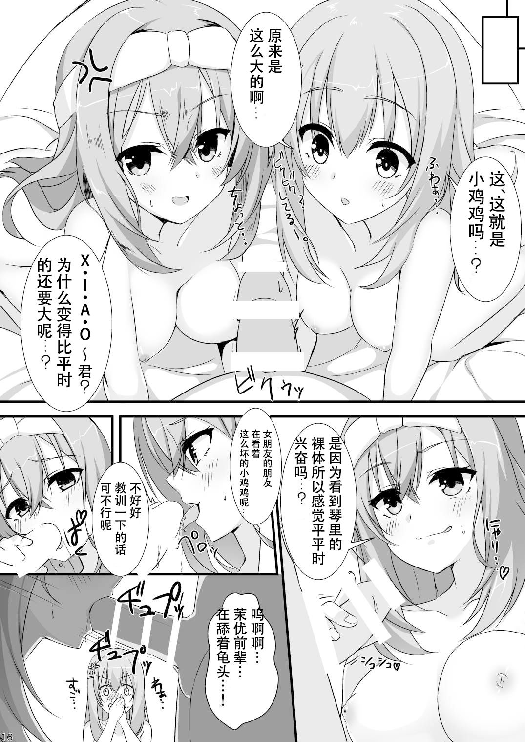 [casis-kabosu (Aria.)] Ore no Kanojo no Tomodachi ga Muchi de Echisugiruken (RIDDLE JOKER) [Chinese] [雪光yk个人汉化] [Digital] page 16 full