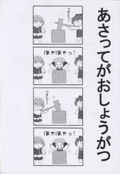 (C67) [Eda Sanchi (Eda Toyo)] Eda Sanchi 041230 (Touhou Project) - page 15