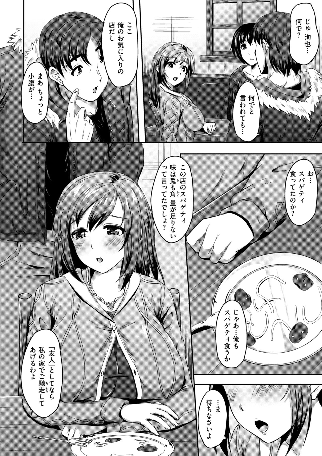 [Enuhani] Wakarerarenai no Futari no Kankei page 2 full