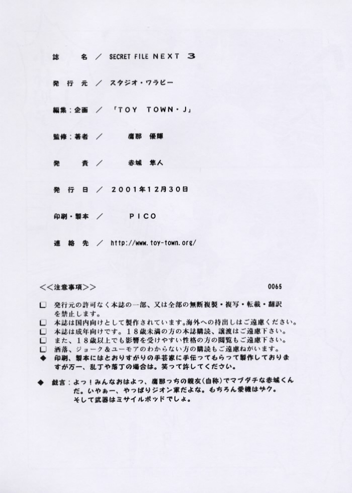(C61) [Studio Wallaby (Takana Yu-ki)] Secret File Next 3 (Angelic Layer) page 25 full