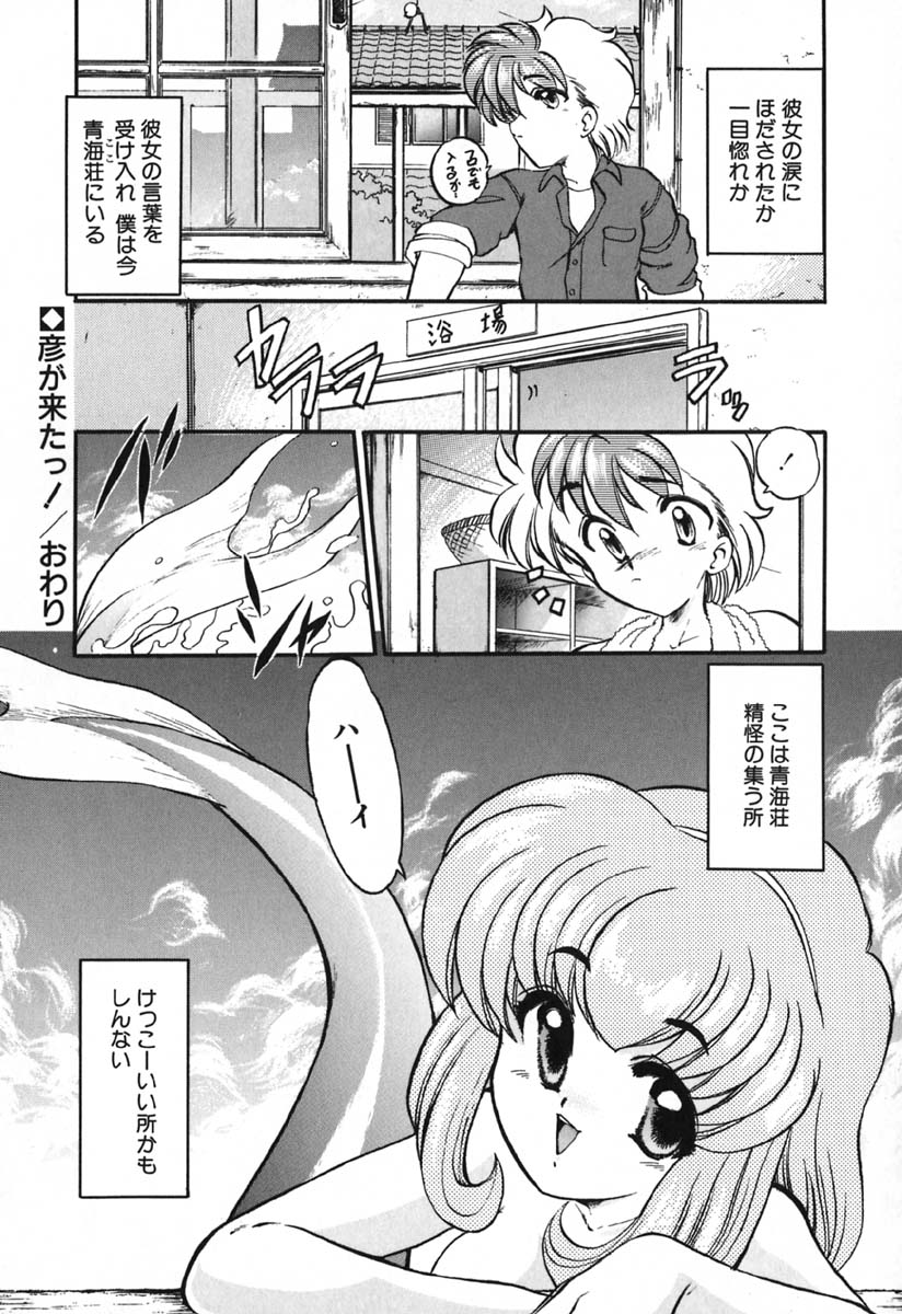 [Kazasuzu] Seikaisou Kitan page 32 full