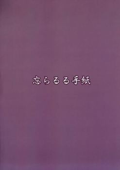 (C87) [Wasuraruru Tegami (Binsen)] Eren no Touji | Ellen's Winter Solstice [English] {Mistvern} - page 26