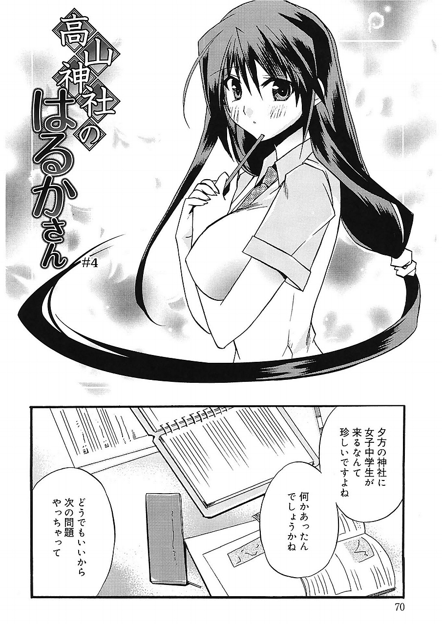 [Asio] Takayama Jinja no Haruka-san [Digital] page 70 full