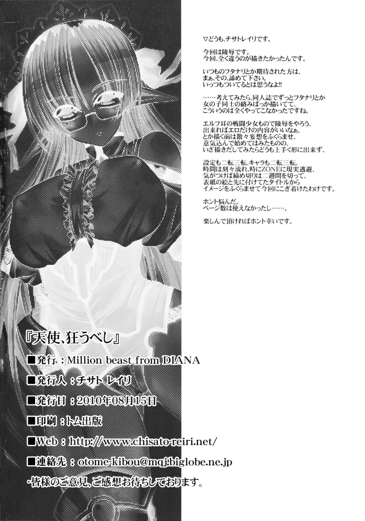 (C78) [Million beast from DIANA (Chisato Reiri)] Tenshi , Kuruu Beshi page 20 full