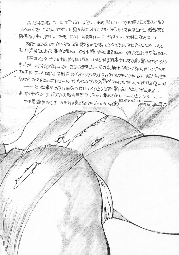 [Yasyokutei (Akazaki Yasuma)] SWEET SILENCE (Final Fantasy VII) page 3 full