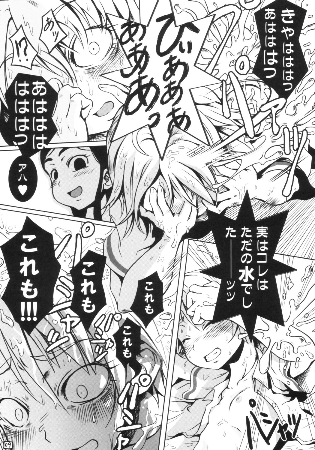 (C66) [ARMORED Ginkakuji (Maybe)] Bakopa (Futari wa Precure) page 10 full