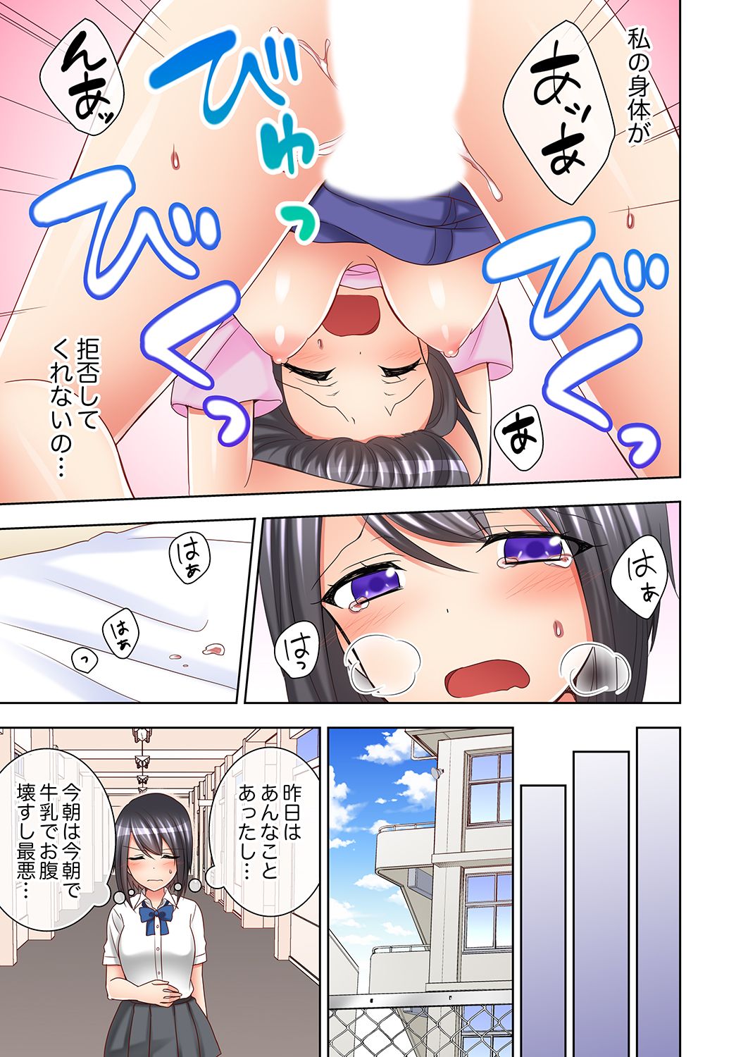 [モグ] 授業中にナカイキ性開発！えっちなオモチャでイカせてみた。【合本版】 1 page 55 full