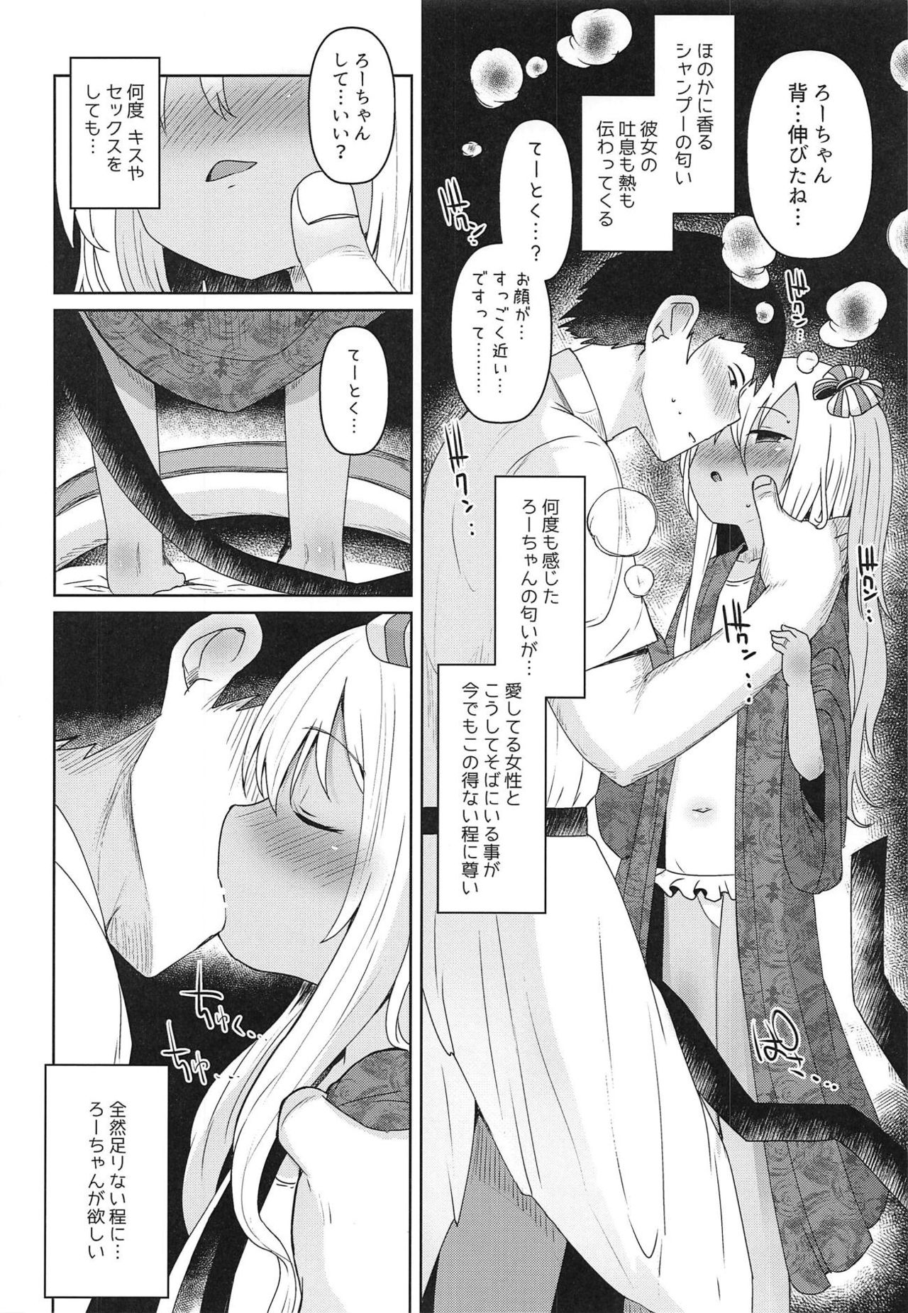 (C95) [Menteisho (Menteiyakuna)] Ro-chan ni Danke Danke Kiwami (Kantai Collection -KanColle-) page 9 full