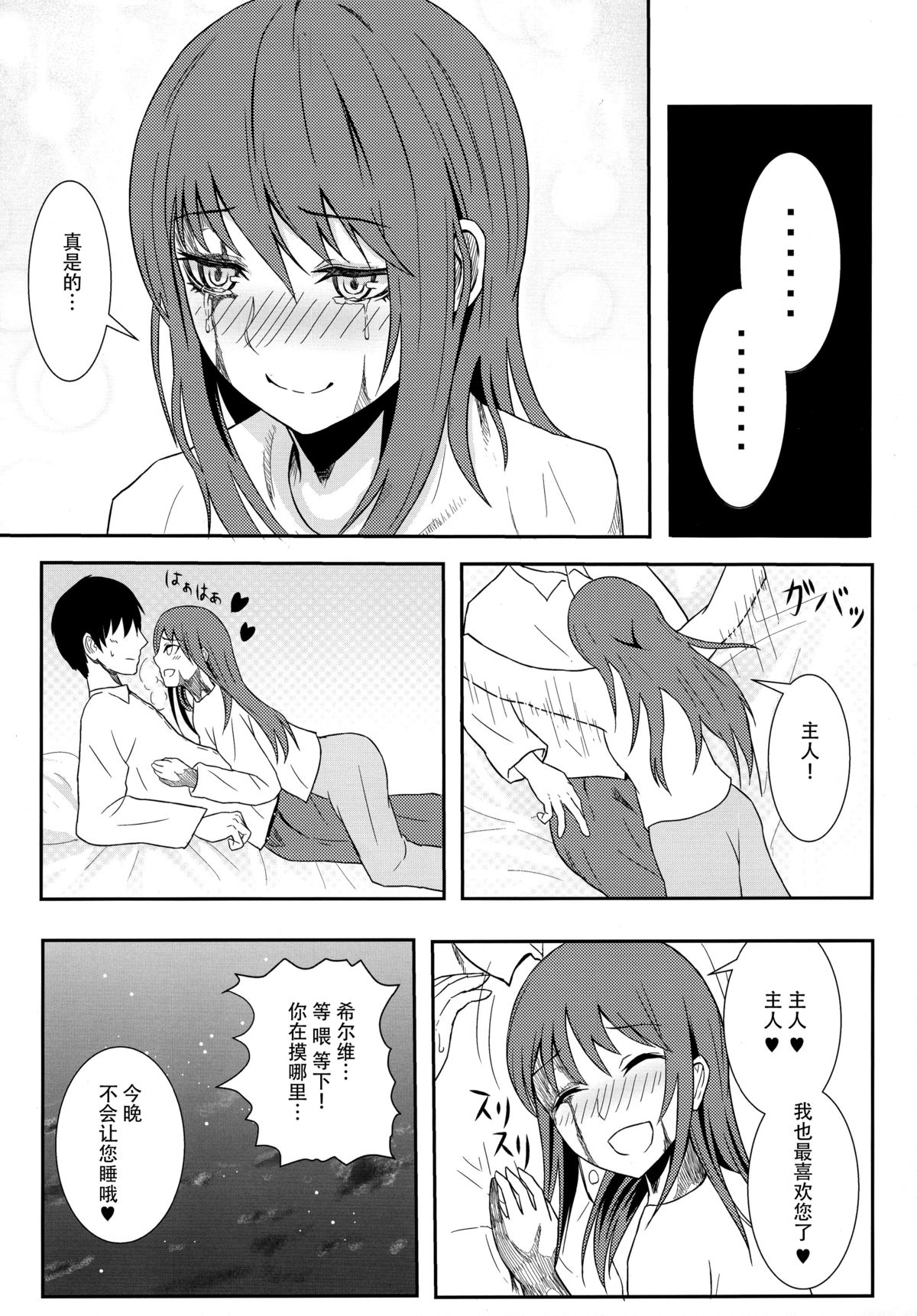 (C89) [Testa Kitchen (Various)] Sylvie Seikatsu. (Dorei to no Seikatsu -Teaching Feeling-) [Chinese] [脸肿汉化组] page 52 full