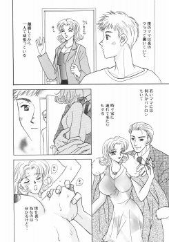 [Nagashiro Mayu] Tokunou!! Mama MILK - page 24