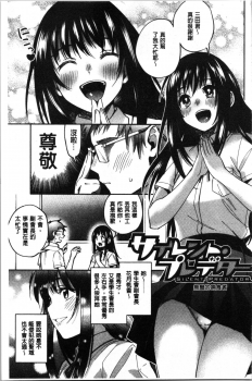 [Kisaki Saki] Sude Kiss Dekin Hodo Honki de Suki desu - I love you seriously. | 只是親吻根本不夠的真心的喜歡你喔 [Chinese] - page 9