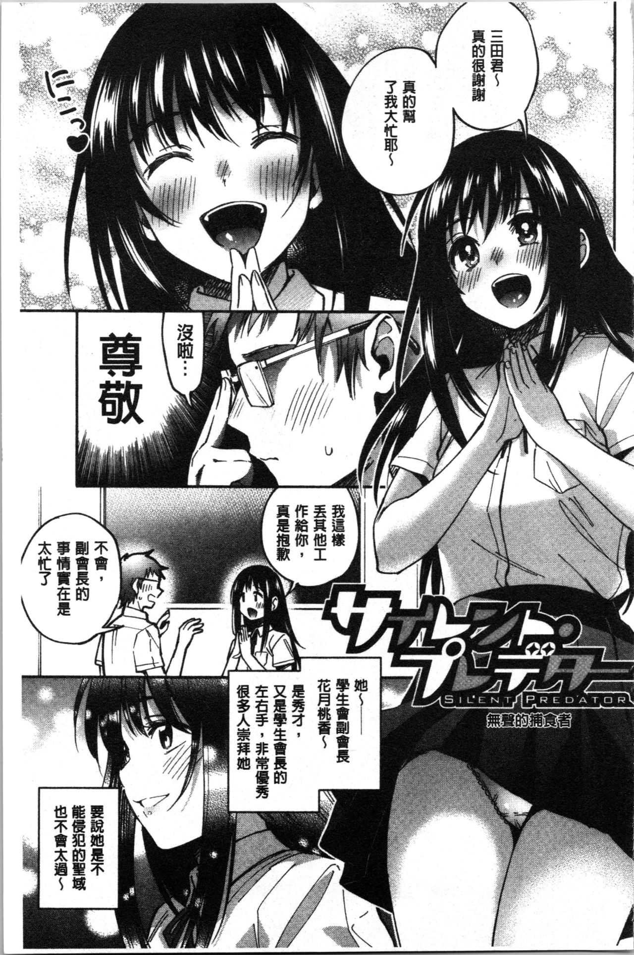 [Kisaki Saki] Sude Kiss Dekin Hodo Honki de Suki desu - I love you seriously. | 只是親吻根本不夠的真心的喜歡你喔 [Chinese] page 9 full