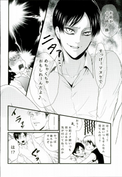 [J-Plum] ADDICTED TO YOU (Shingeki no Kyojin) - page 39