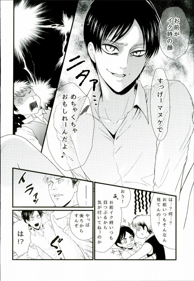 [J-Plum] ADDICTED TO YOU (Shingeki no Kyojin) page 39 full